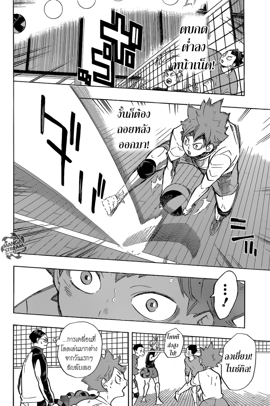 Haikyuu!! 214-เหล่าสัตว์ประหลาด