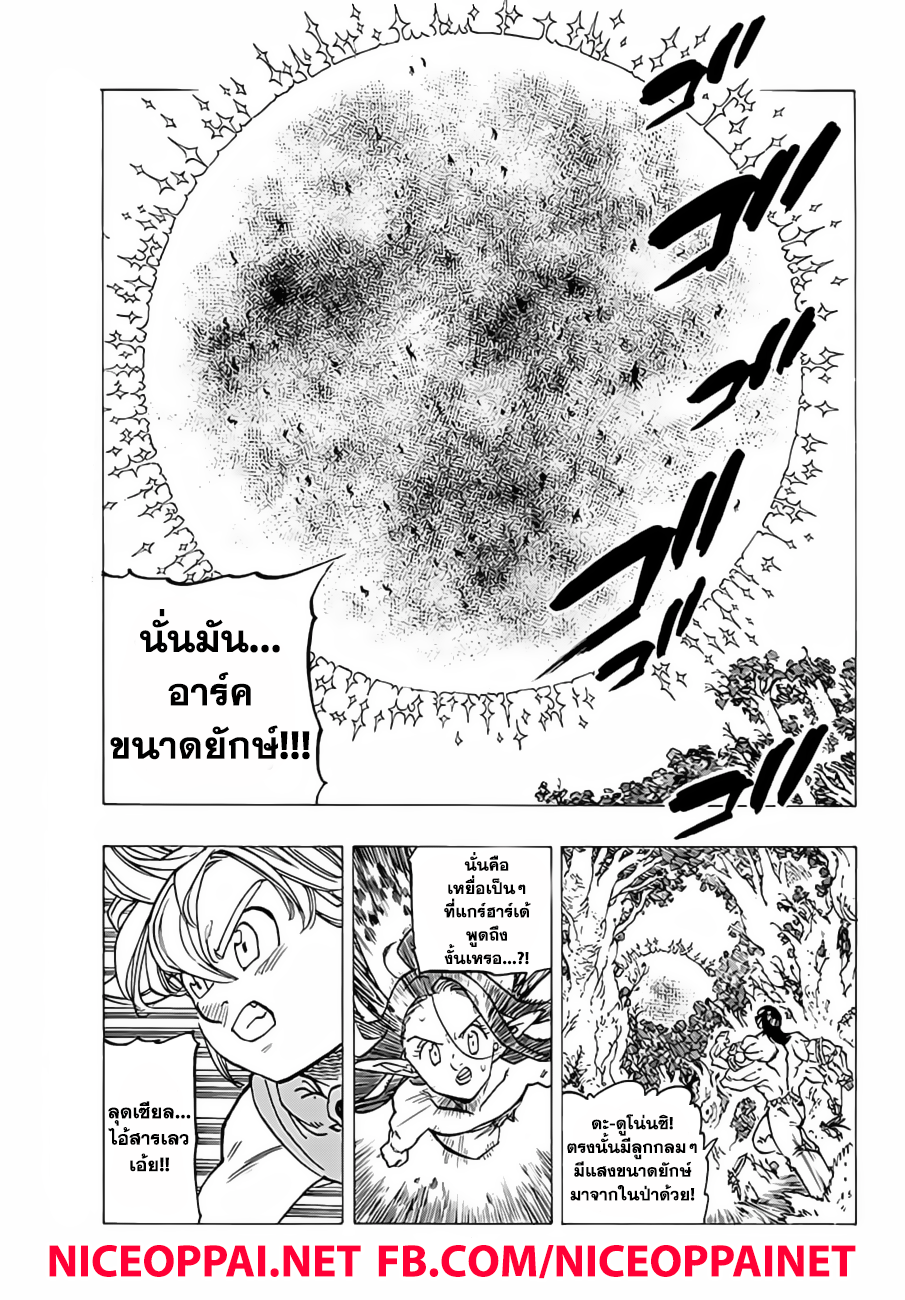 Nanatsu no Taizai 204-ที่ๆแสงนั้นอยู่
