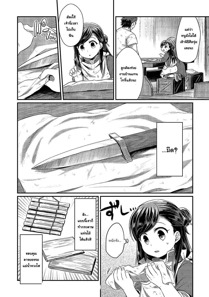 Honzuki no Gekokujou 11-ฉันรักอารยธรรมลุ่มแม่น้ำฮวงโห