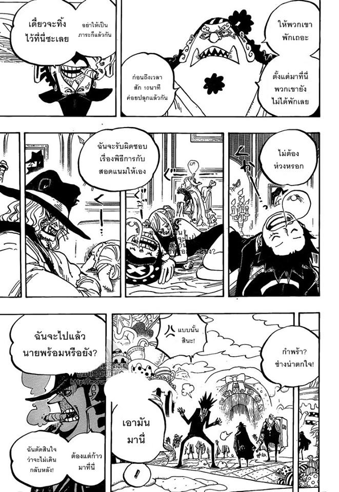 One Piece 861-ฝีมือเล่นละคร