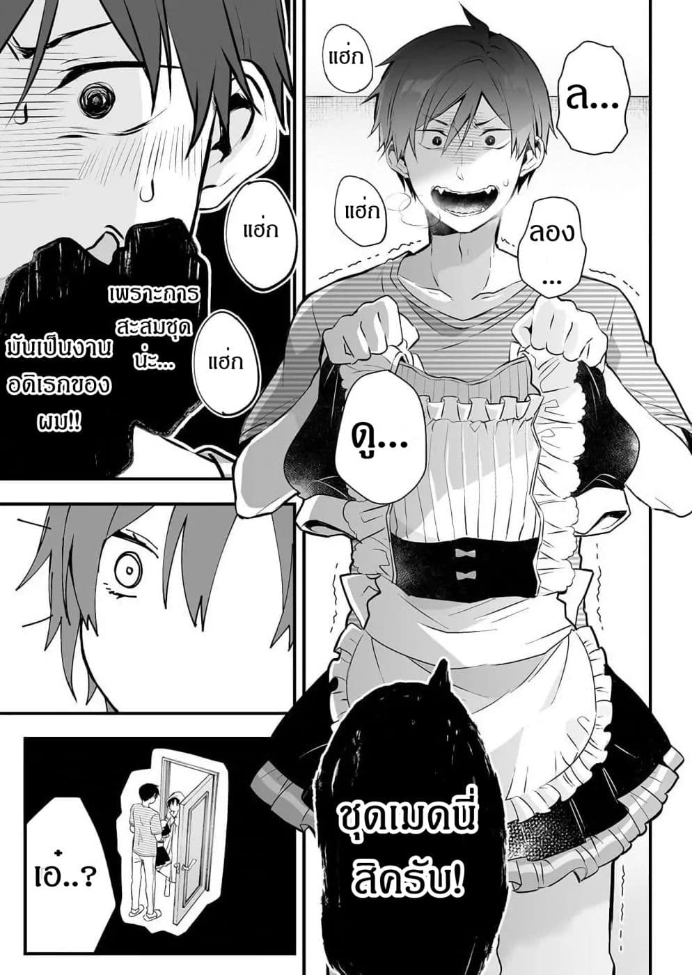 Koi Shita no de, Haishin Shite Mita 13-จงรักในสิ่งที่ตัวเองรัก