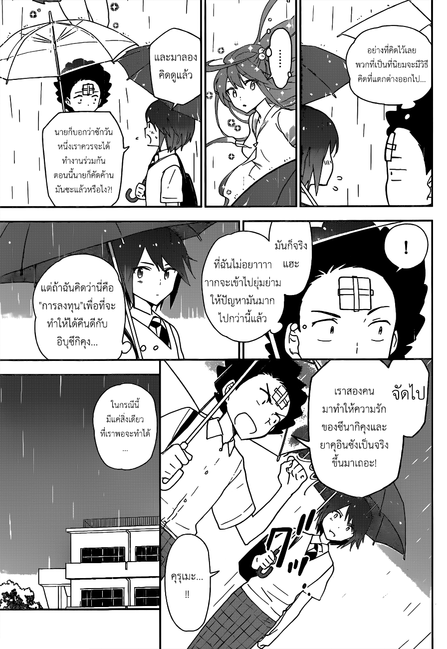 Hatsukoi Zombie 23-น้ำตาที่น่าสงสาร