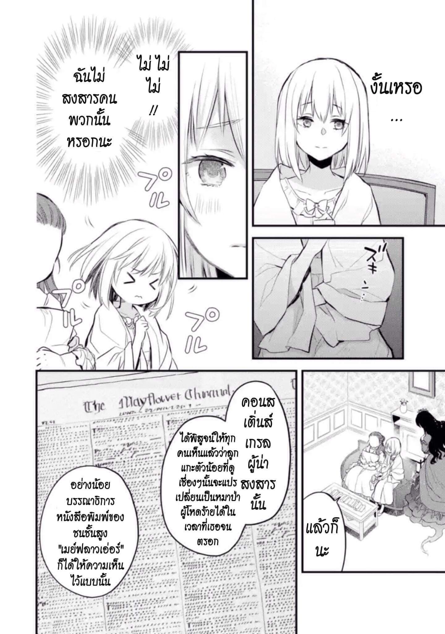 The Holy Grail of Eris 6-เพื่อนสนิทของสกาเล็ต