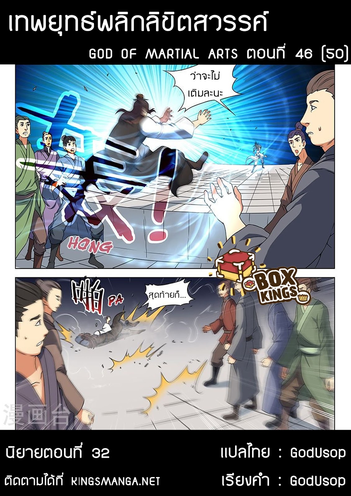 God of Martial Arts 46-46