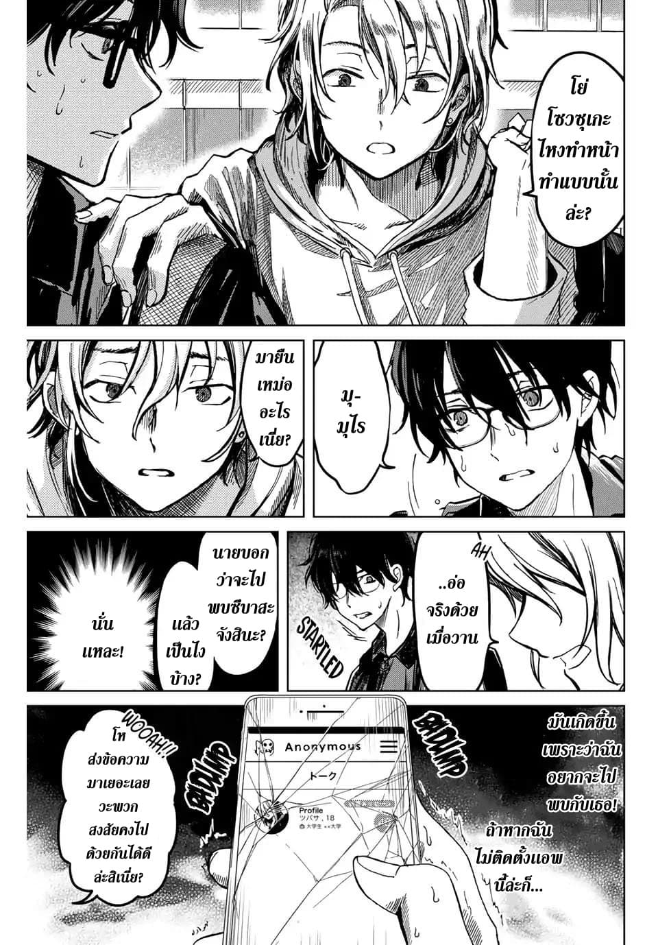 Tsubasa-chan, Kimi wa. Macchingu shita Onna wa Satsujinki 2-ใครบางคนถูกฆ่า