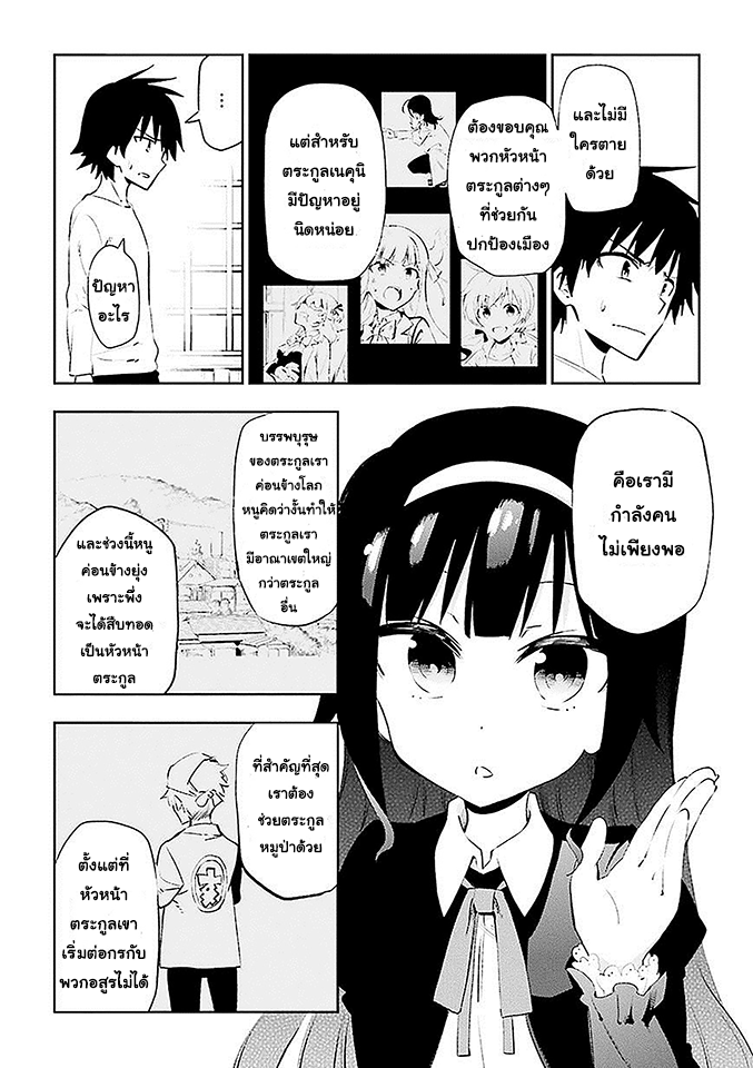 Urami Koi, Koi, Urami Koi 21-ศึกสายเลือดของหนู