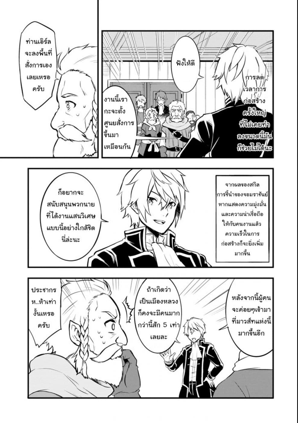 Oda Nobunaga to Iu Nazo no Shokugyo ga Mahou Kenshi yori Cheat Dattanode, Oukoku wo Tsukuru Koto ni Shimashita 10-ย้ายปราสาท กับ ทายาท