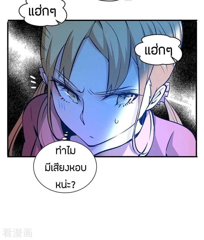 God Emperor of The City มหาเทพเซียนแห่งนคร 4-4