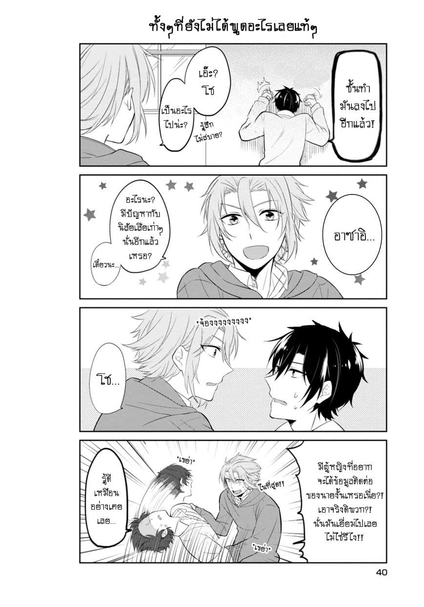 S Suto na Fujiwara-kun 3-ความเข้าใจ