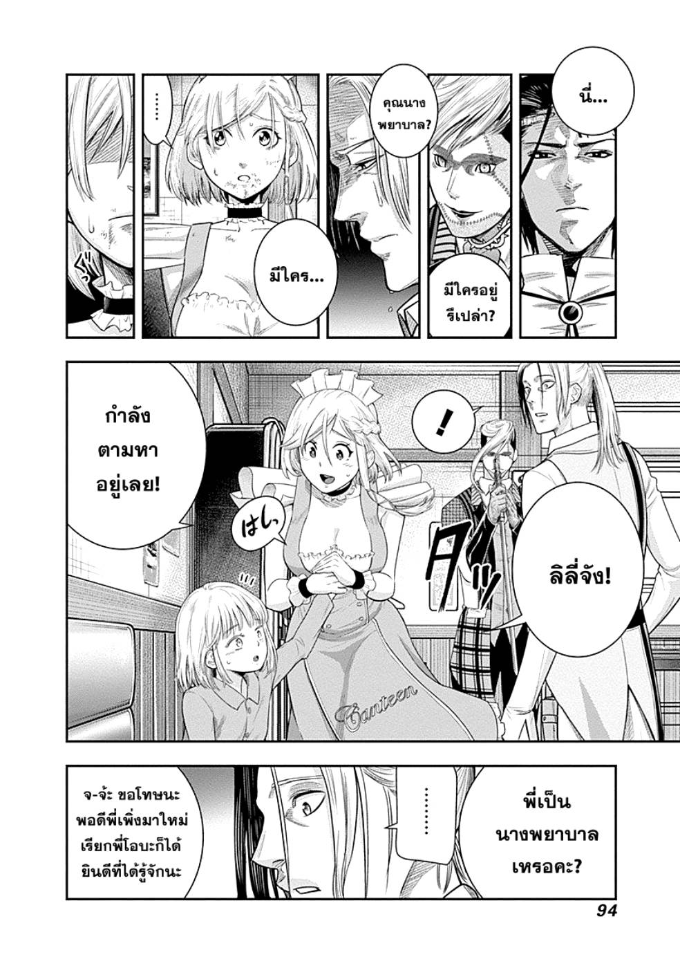 DINER 13-Innocent prayer & Silver bullet (คำอธิษฐานไร้เดียงสากับกระสุนเงิน) (10)