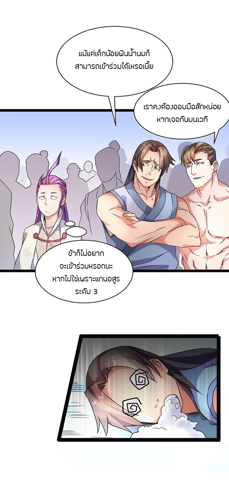 Chaotic Sword God เทพกระบี่มรณะ 4-4