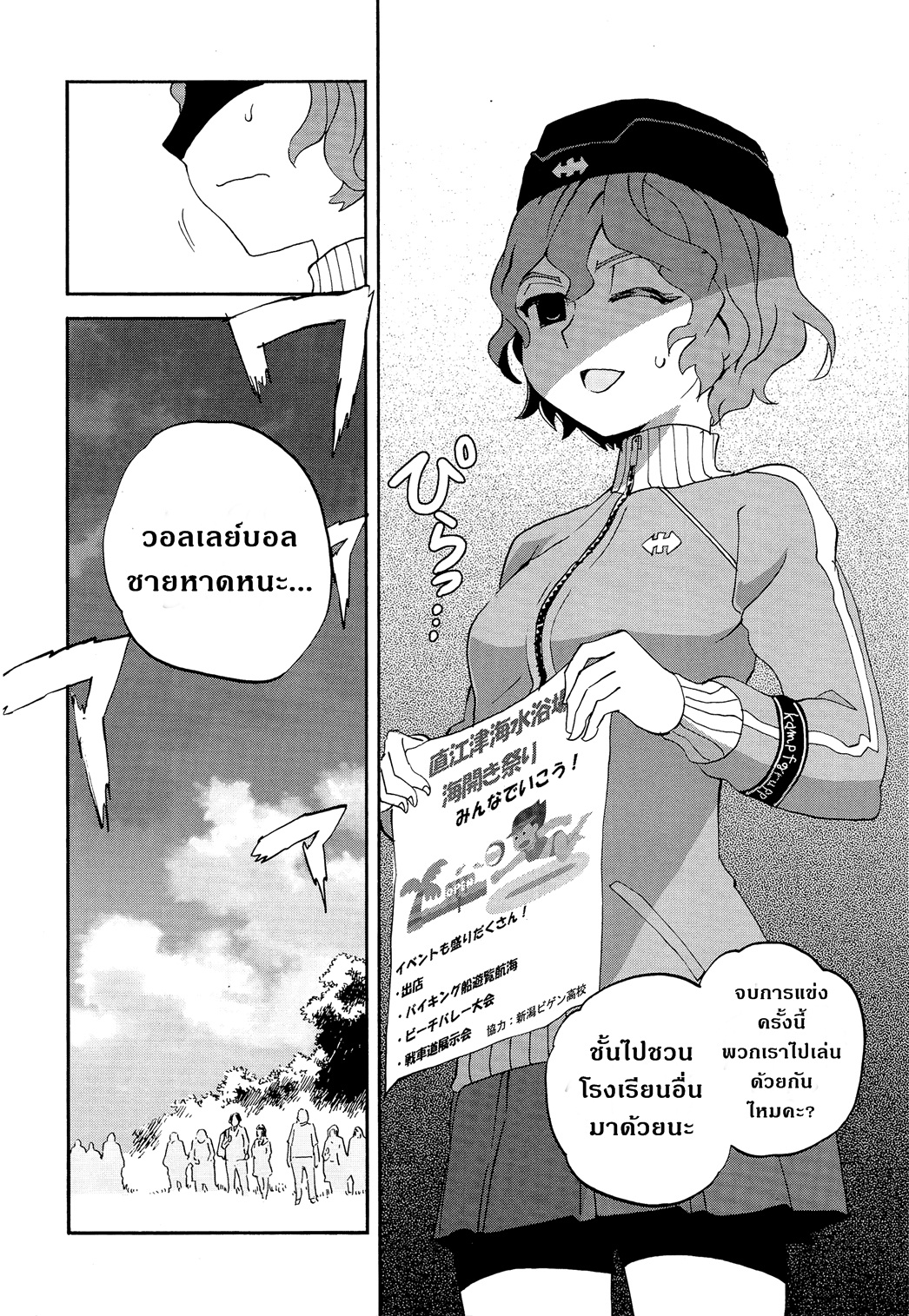 Girls Und Panzer: Ribbon Warrior 29-ยุทธการของอาคาโบชิ โคเมะ