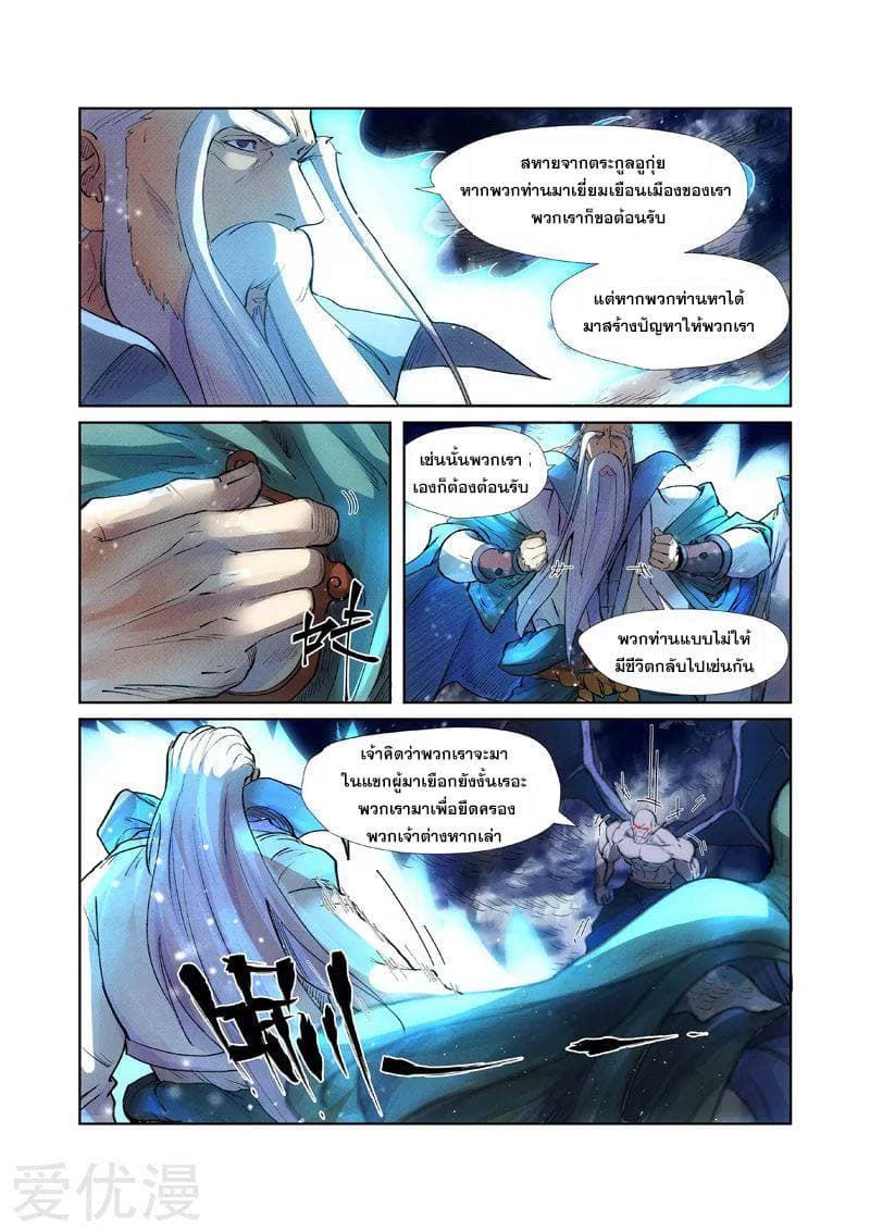 Tales of Demons and Gods 239-239