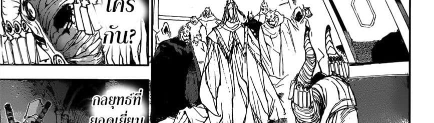 The Promised Neverland 149-หนี้บุญคุณที่ต้องพิสูจน์
