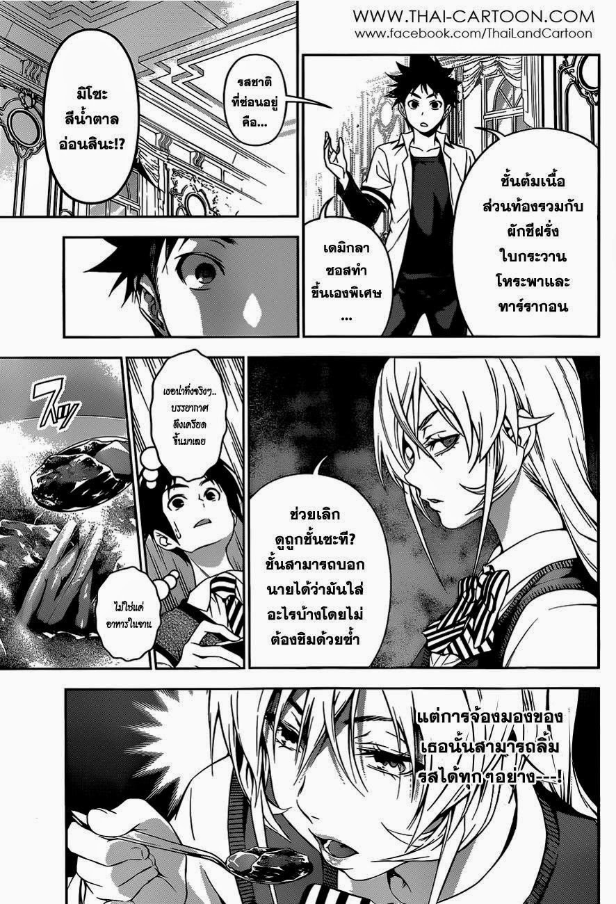Shokugeki no Soma 83-ผู้ไล่ล่าและผู้ถูกล่า