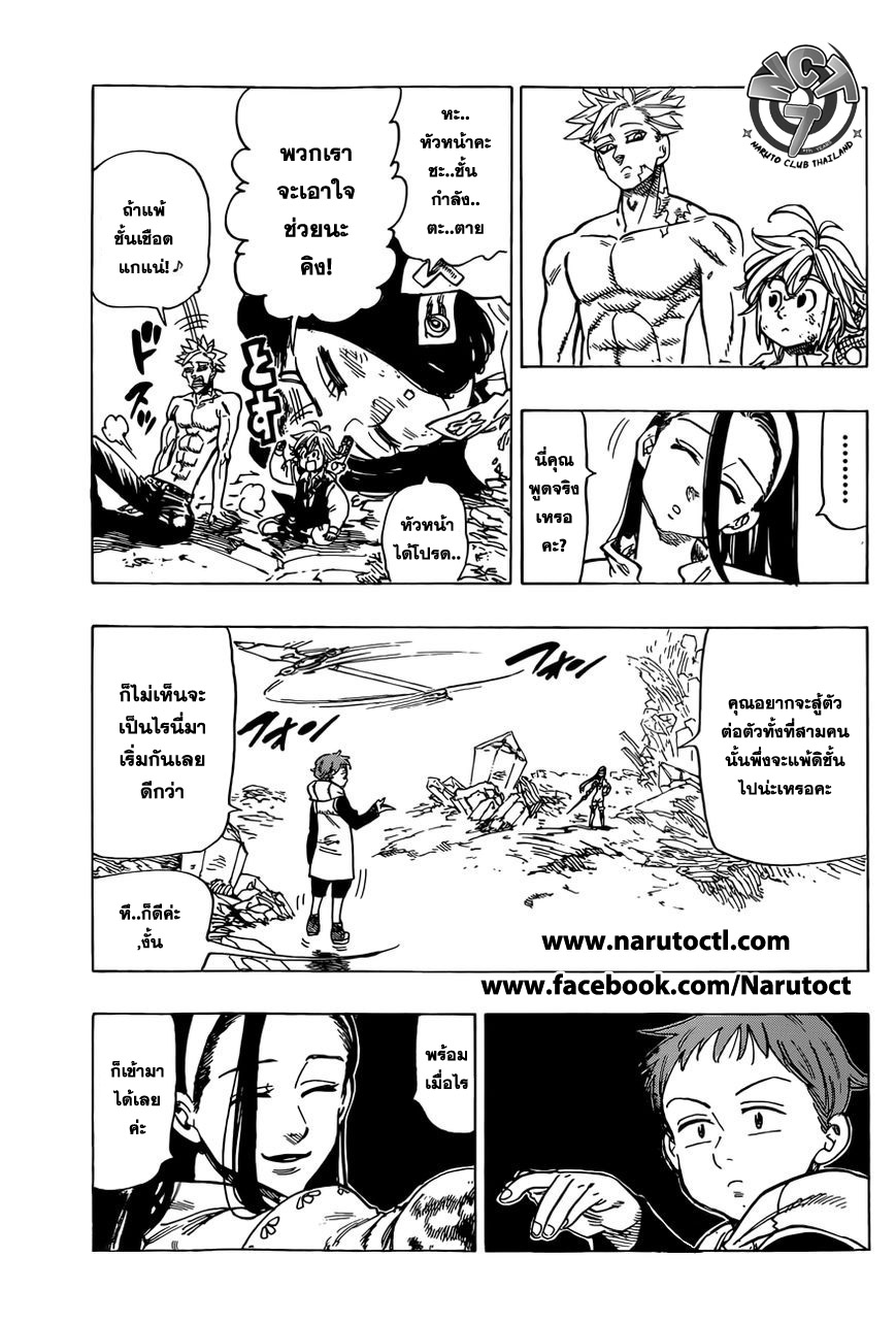 Nanatsu no Taizai 25-สี่ ต่อ หนึ่ง , ได้โปรด