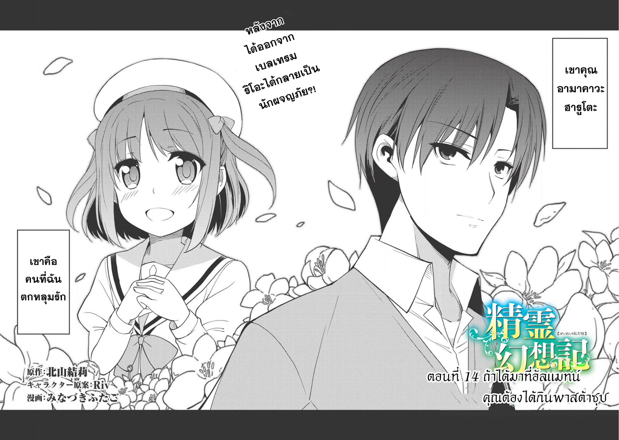 Seirei Gensouki - Konna Sekai de Deaeta Kimi ni (Minazuki Futago) 13-ถ้าได้มาที่อัลแมทน์ คุณต้องได้กินพาสต้าซุป