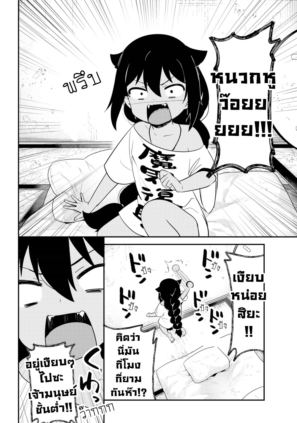 Jahy-sama Ha Kujikenai! 22-ท่านจาฮีกับเพื่อนบ้าน