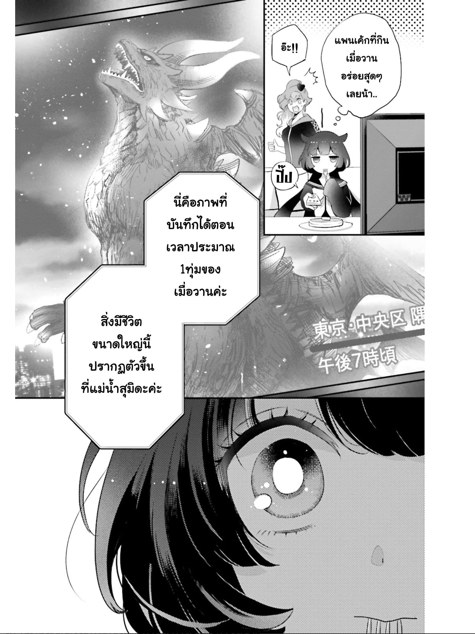 Otome Monster Caramelize 2-สาวน้อยไคจูปรากฏตัว ณ โตเกียว