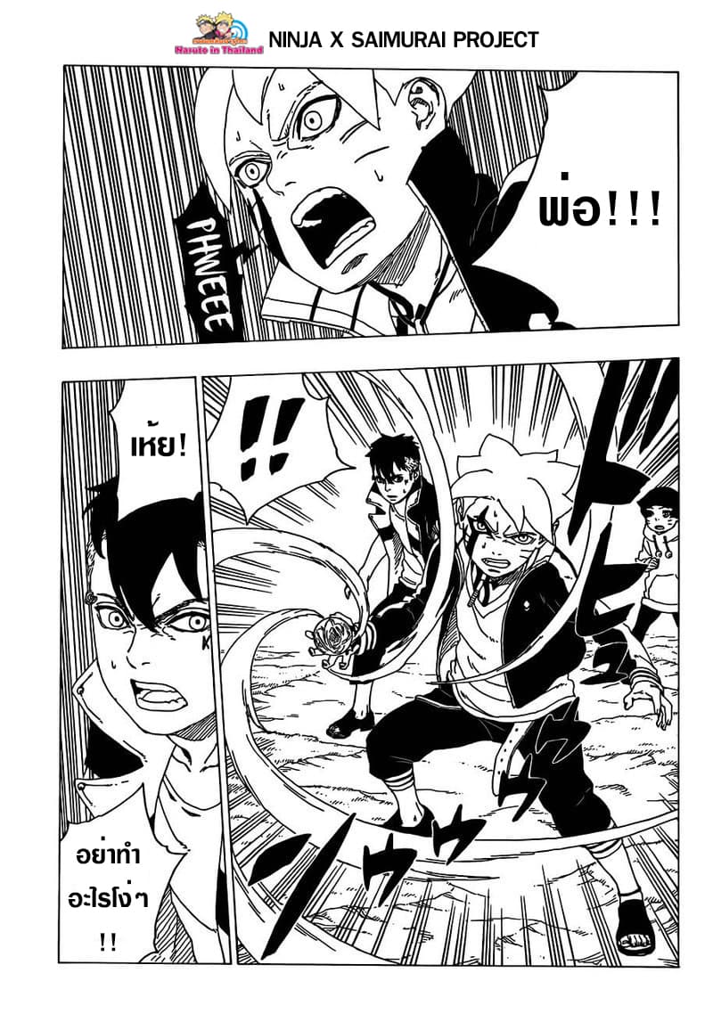 Boruto 32-ความรับผิดชอบต่อหน้าที่