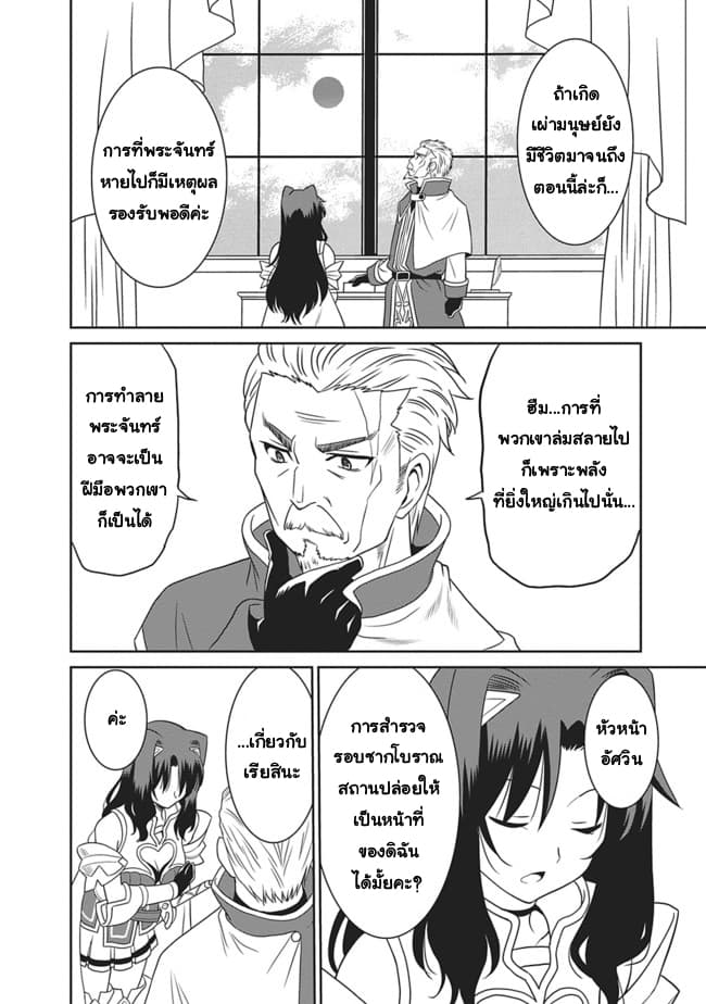 Saikyou no Shuzoku ga Ningen datta Ken เผ่ามนุษย์แกร่งสุดโลก 6-6