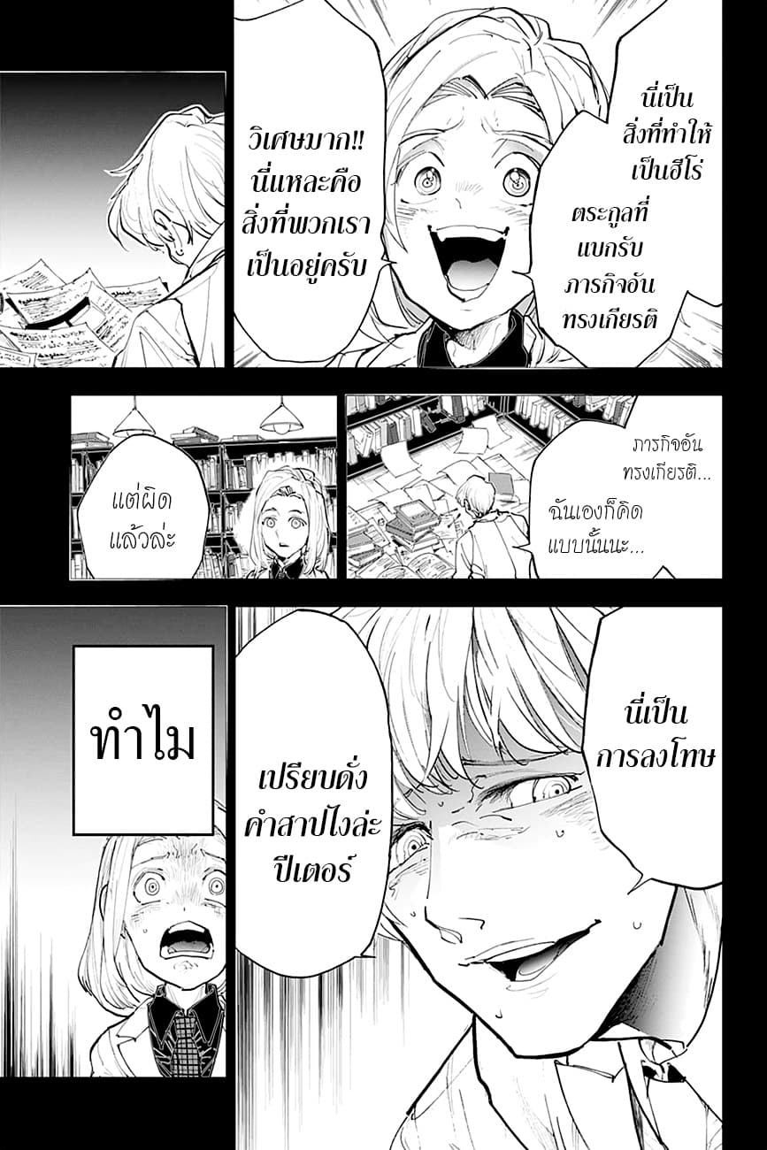 The Promised Neverland 173-prisoners