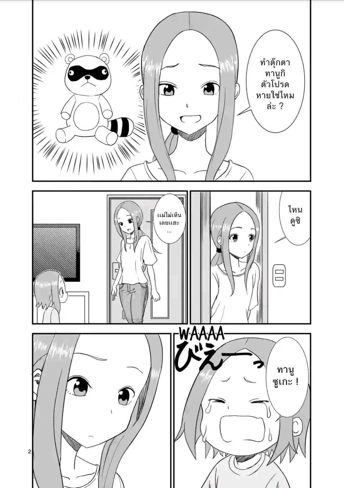 Karakai Jouzu no (Moto) Takagi-san 5-จี้จังกับทานูกิที่หายไป