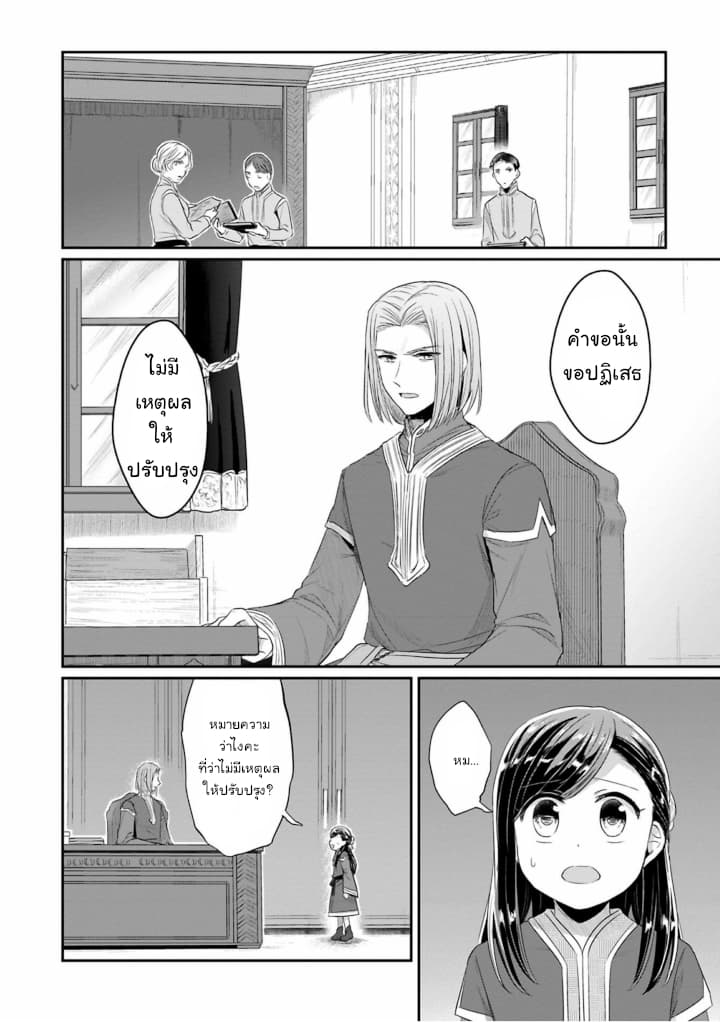 Honzuki no Gekokujou: Part 2 8-ความเป็นจริงของสถานเลี้ยงเด็กกำพร้า