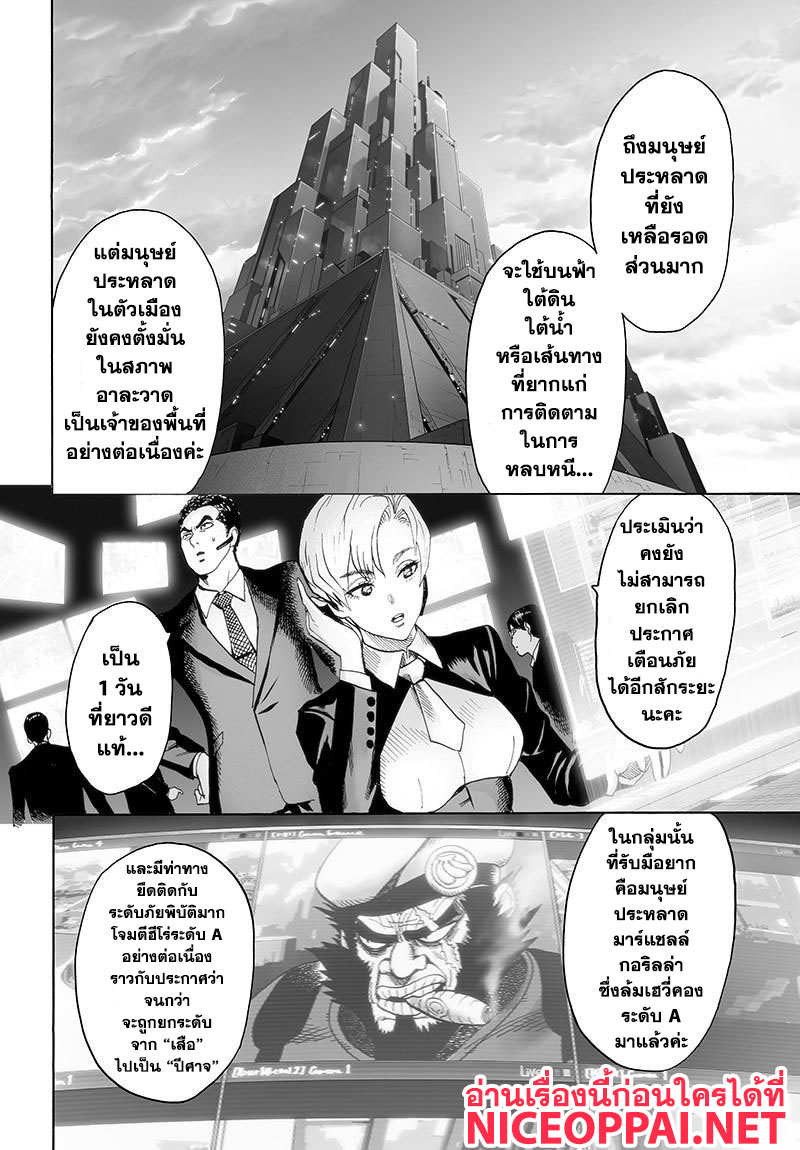 One Punch Man 78-เหล่าผู้เคลื่อนไหวในเงามืด