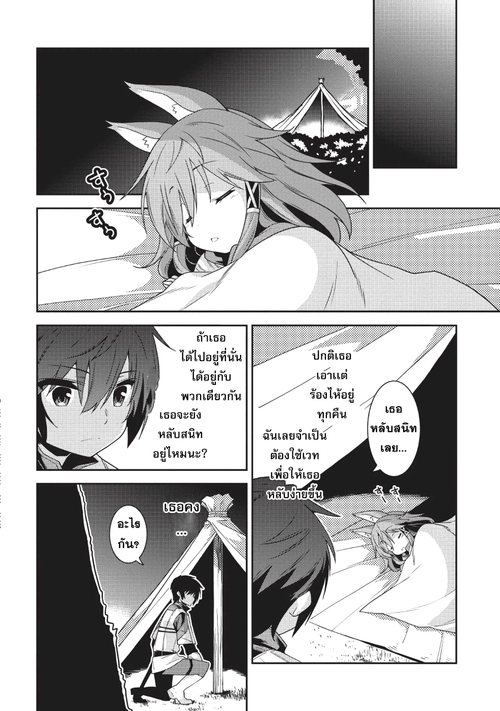 Seirei Gensouki - Konna Sekai de Deaeta Kimi ni (Minazuki Futago) 18-เผ่าพันธุ์ภูติ