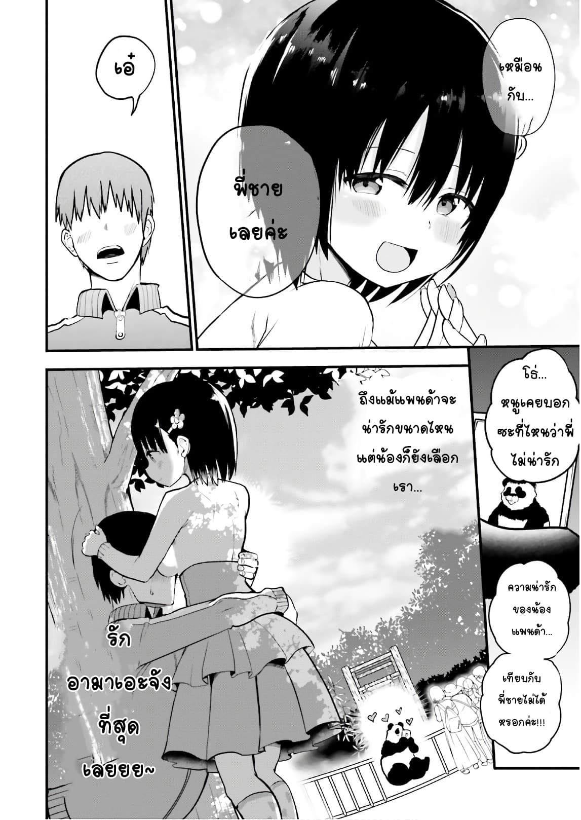 Tottemo Yasashii Amae-chan! 27-27