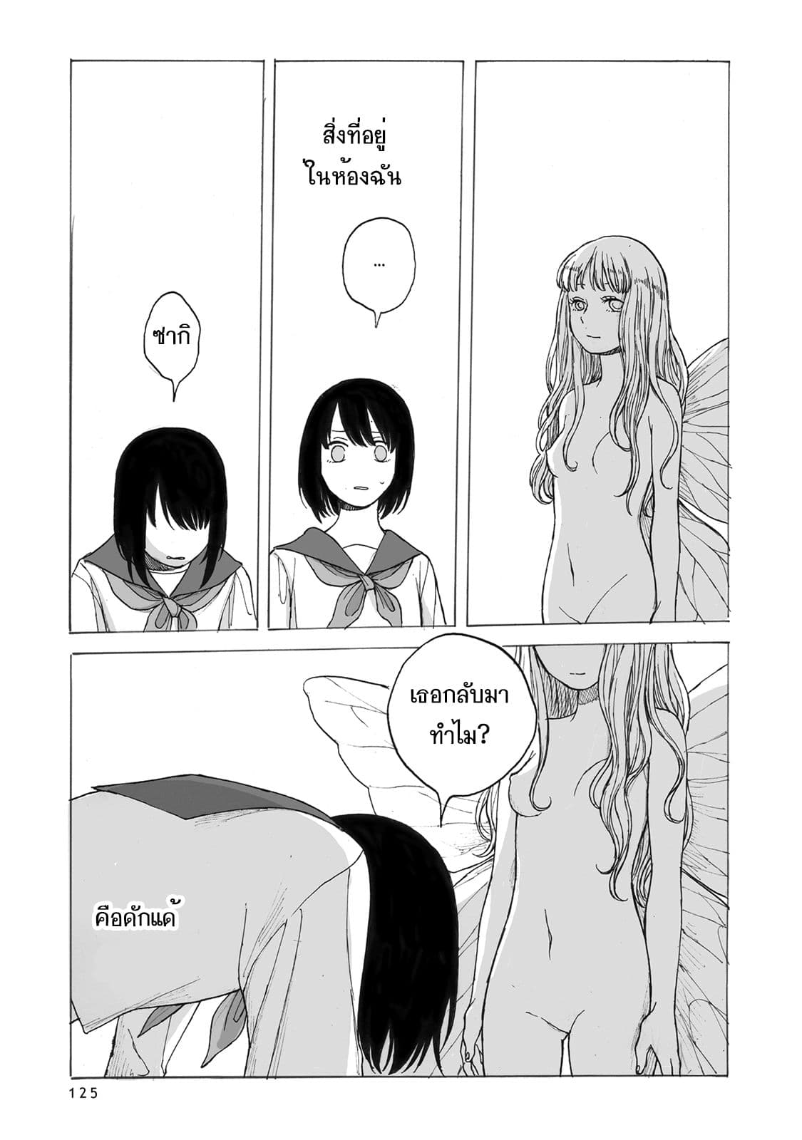 Kimi no Kureru Mazui Ame 4-4