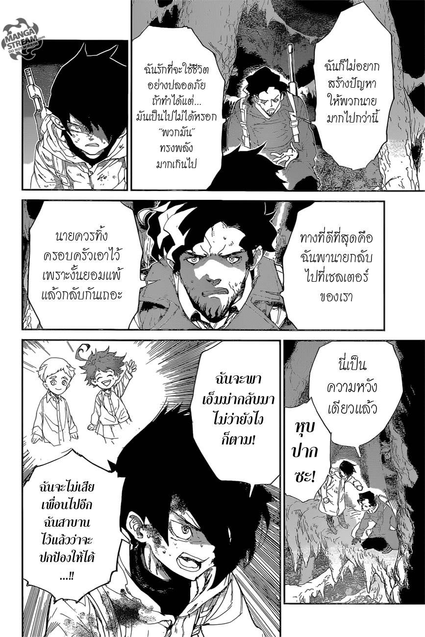 The Promised Neverland 65-สวนแห่งความลับ