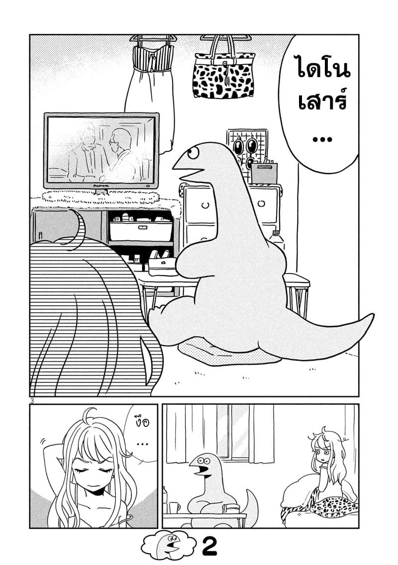 Gal and Dinosaur แกลกับไดโน 1-ยินดีที่ได้พบกัน