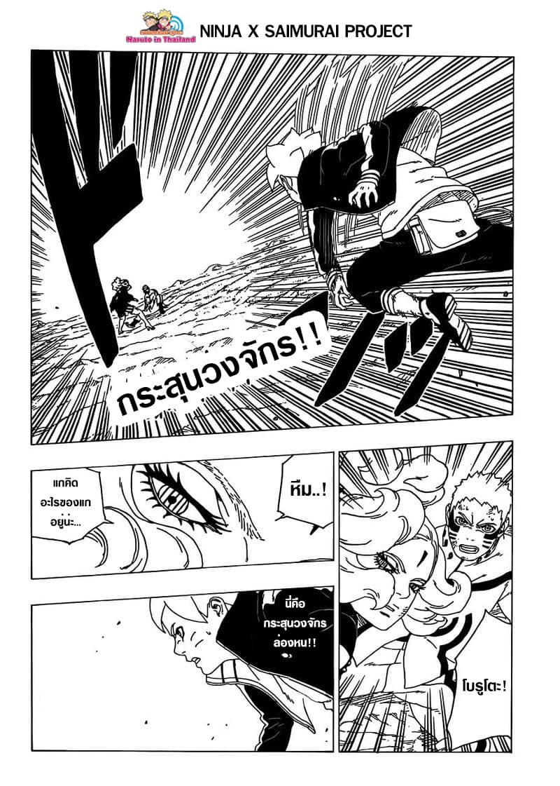 Boruto 32-ความรับผิดชอบต่อหน้าที่