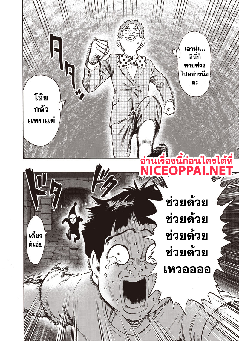 One Punch Man 110-อะตอมมิคซามูไร
