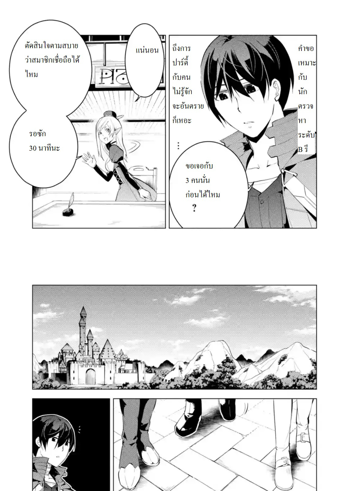 Tensei Kenja no Isekai Life เกิดใหม่ไปเป็นปราชญ์แกร่ง 7.3-ออกเดินทางนะ (3)