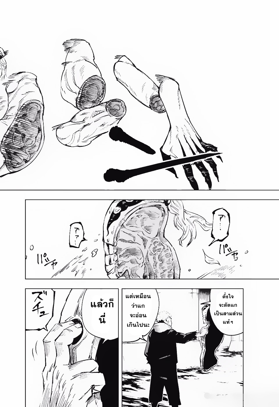 Jujutsu Kaisen มหาเวทย์ผนึกมาร 8-8