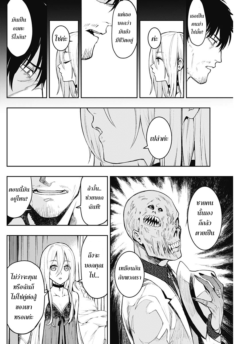 MoMo -the blood taker- 3-3