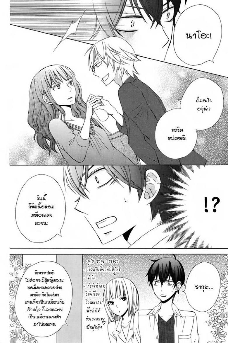Kanojo ni Naru Hi 6-หึงหวง