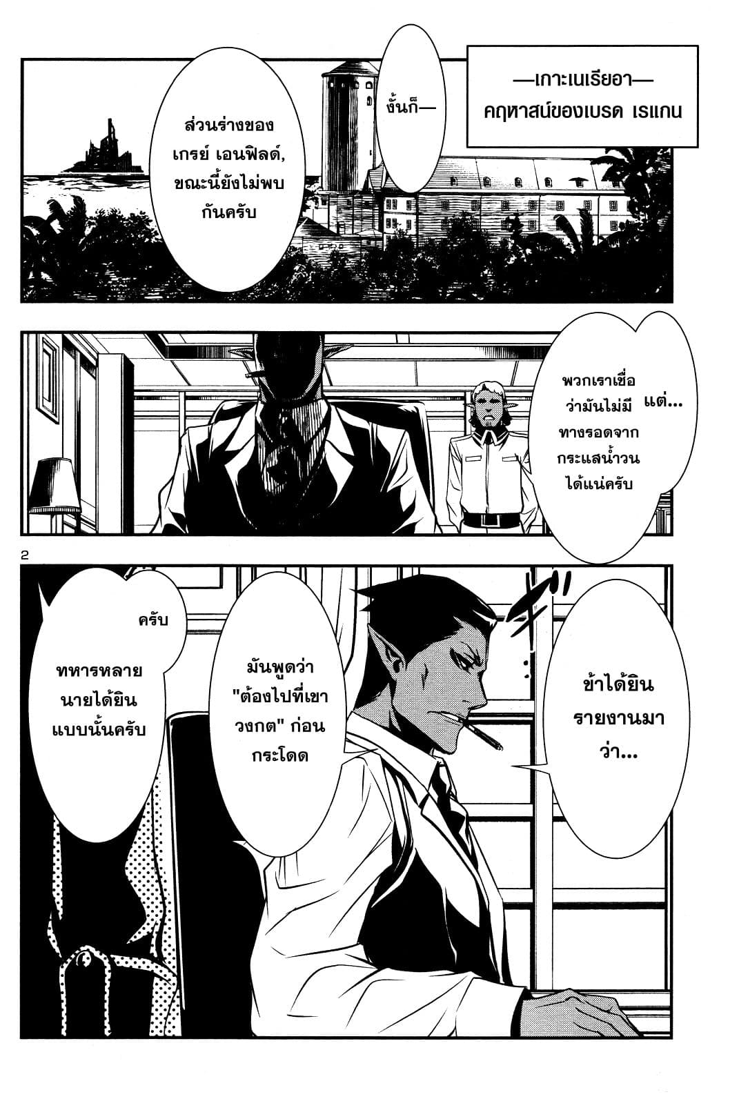 Shinju no Nectar หยาดแห่งธาริณี 17-17
