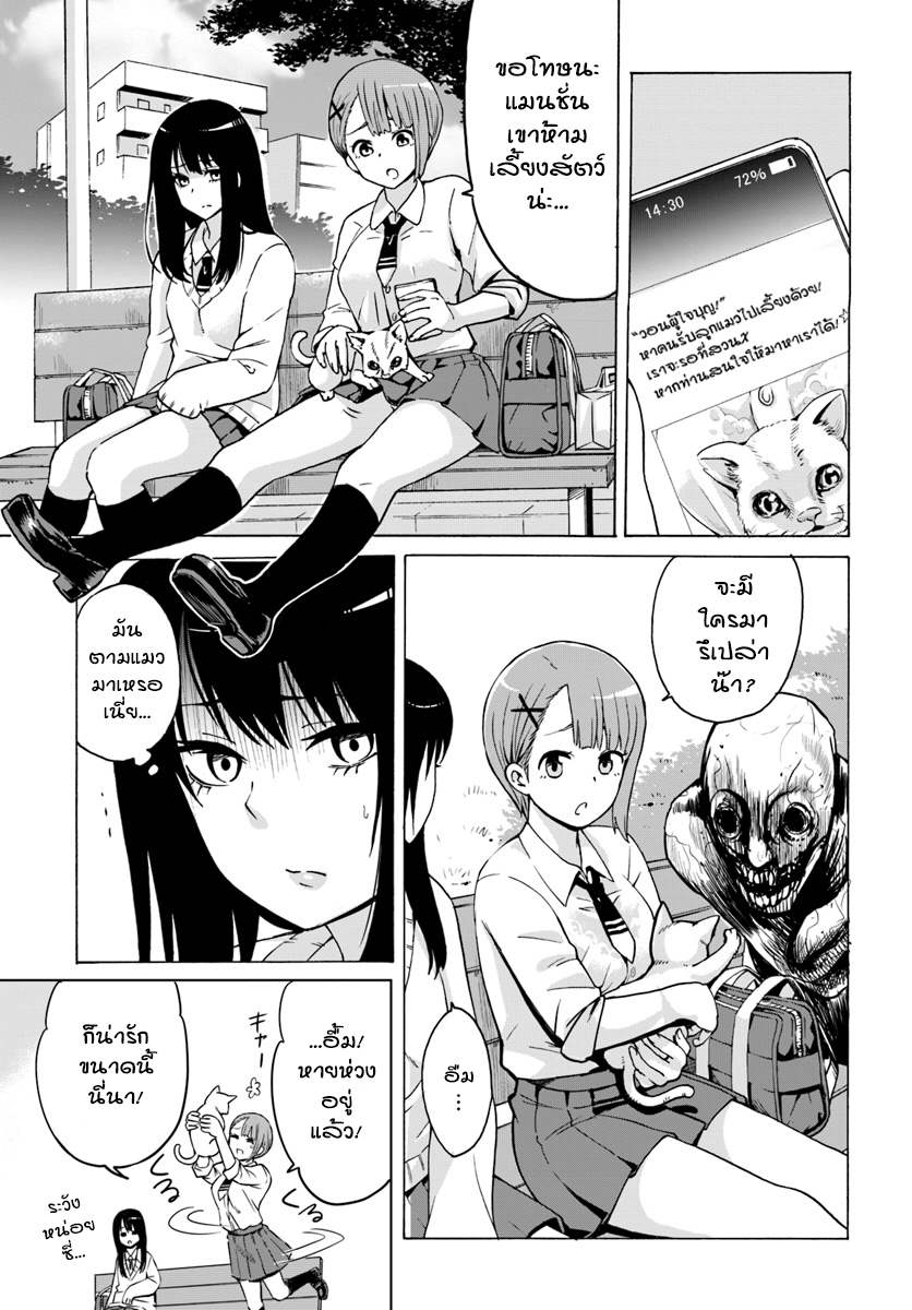 Mieruko-chan 4-4