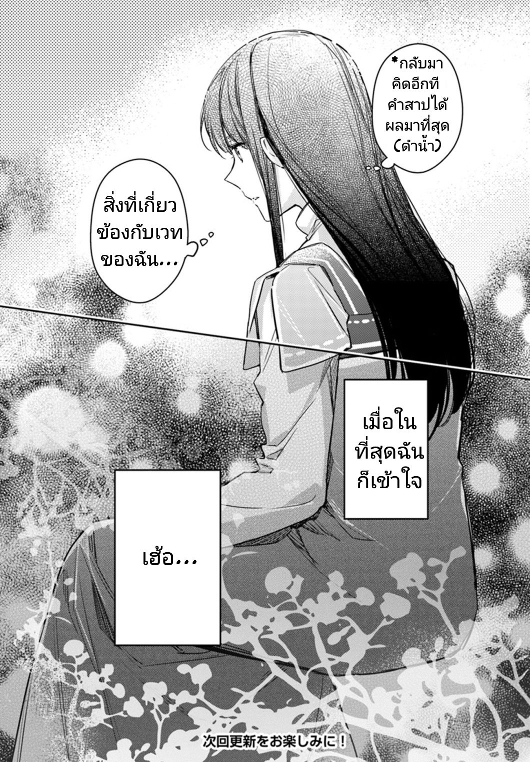 Seijo no Maryoku wa Bannou desu 10-10