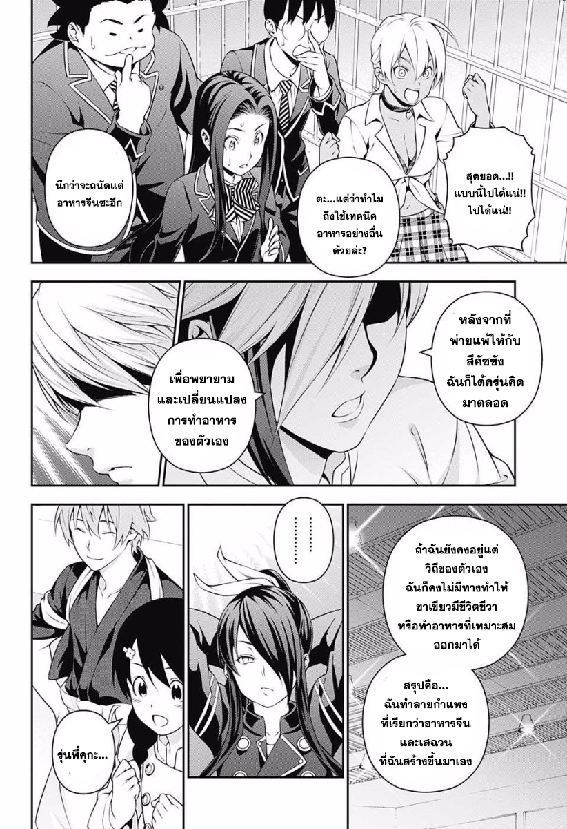 Shokugeki no Soma 227-ผลการแข่งยกที่สอง