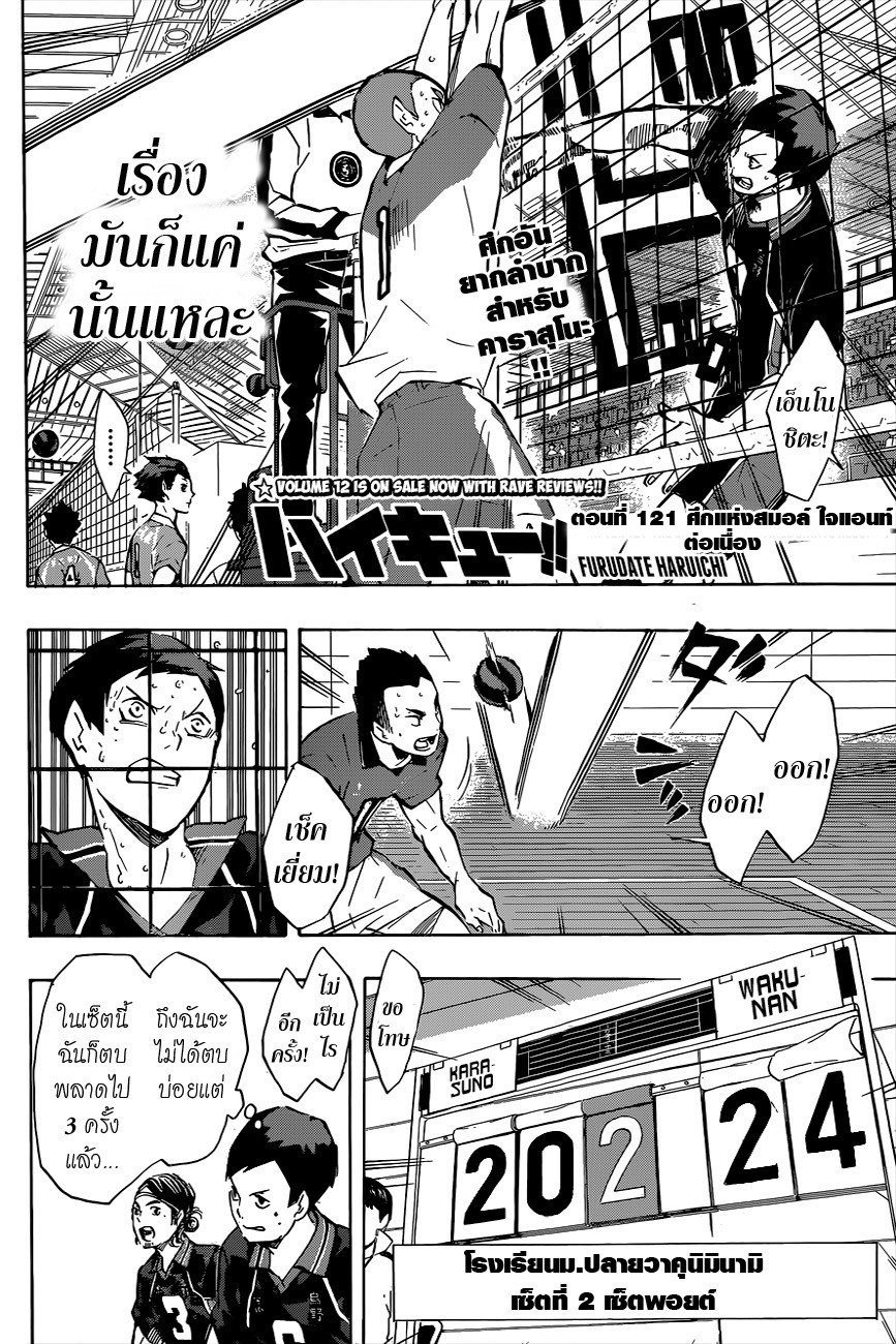 Haikyuu!! 121-ศึกแห่งสมอล์ ใจแอนท์ต่อเนื่อง