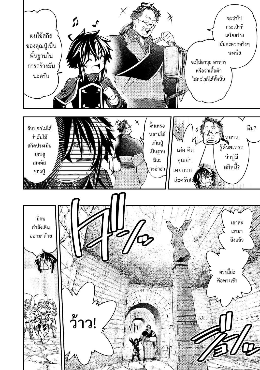 Keizoku wa Maryoku Nari 7-7