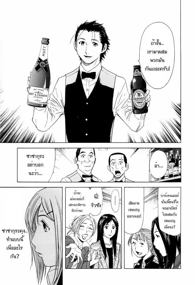 Bartender 11-ปาฏิหาริย์แห่งคริสตร์มาส