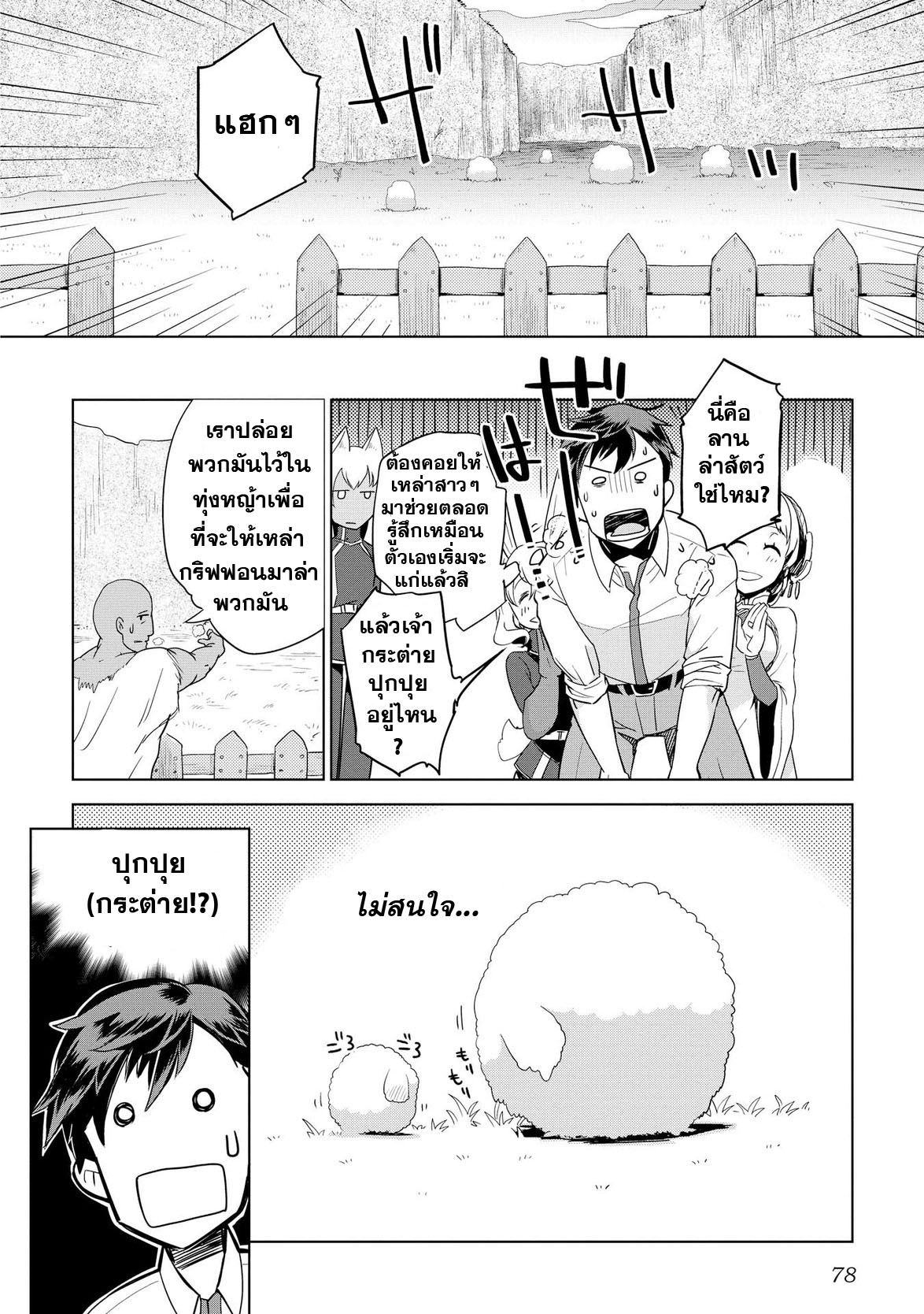 Jui-san no Oshigoto in Isekai 4-ความสำเร็จของการเป็นผู้ยิ่งใหญ่