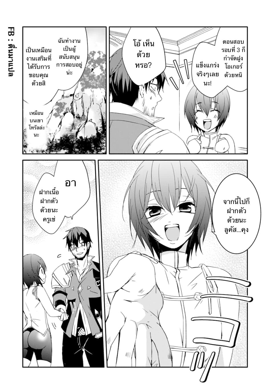 Mannen D-rank no Chuunen Boukensha, Yotta Ikioi de Densetsu no Ken wo Hikkonuku 13.1-พิธีเปิดโรงเรียนอัศวิน (1)