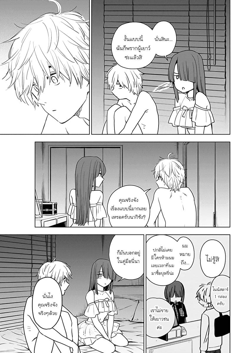 Shounen no Abyss 3-อาโอเอะ นากิ